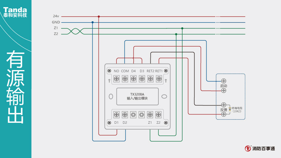 泰和安消防TX3208A模塊常見(jiàn)接線(xiàn)方式