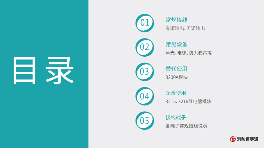 泰和安消防TX3208A模塊常見(jiàn)接線(xiàn)方式