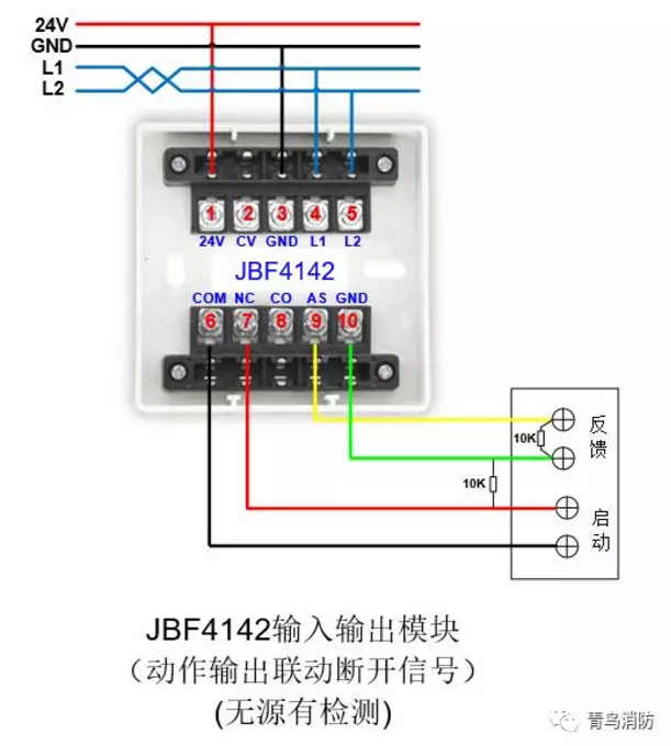 JBF4142輸入/輸出模塊動(dòng)作輸出聯(lián)動(dòng)斷開信號(hào)(無源有檢測(cè))接線圖