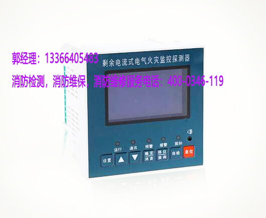 消防<a href=http://m.myccterminal.com/dianqihuozai/ target=_blank class=infotextkey>電氣火災(zāi)監(jiān)控</a>器保養(yǎng)